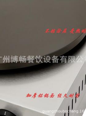 博畅源头工厂电热班戟炉煎饼机千层饼手抓饼鸡蛋卷温控开关不锈钢