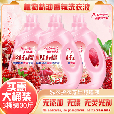 高端双嘴10斤大桶去渍留香洗衣液