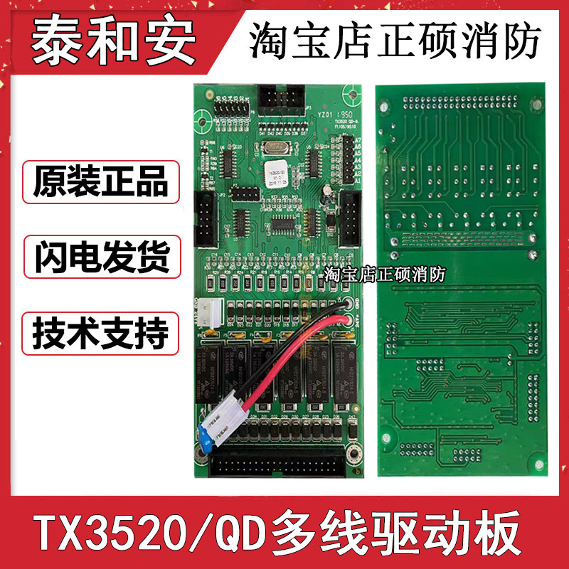 泰和安TX3016A/TX3032多线控制盘4路TX3520/QD控制多线驱动板6路,淘宝优惠券,粉丝福利购,淘宝优惠卷