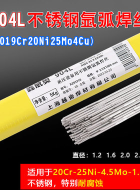 904L不锈钢焊条E385-16电焊机用ER385不锈钢氩弧焊丝1.4539用