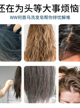 何首乌无硅油去屑控油洗发皂