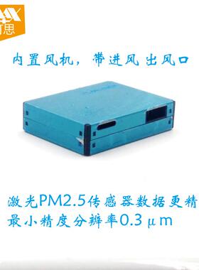 PM2.5激光传感器高精度PM2.5 PM1.0 PM10 攀藤PMS7003 G7模块