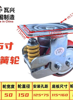 6寸弹簧轮重型铁轮聚氨酯铁芯万向脚轮瓦兴包邮重载承重刹车轮
