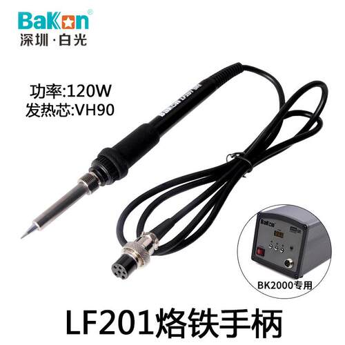 LF201烙铁LF202手柄 BK2000A 203H 通用手柄 90W高频焊台烙铁手柄 - 图1