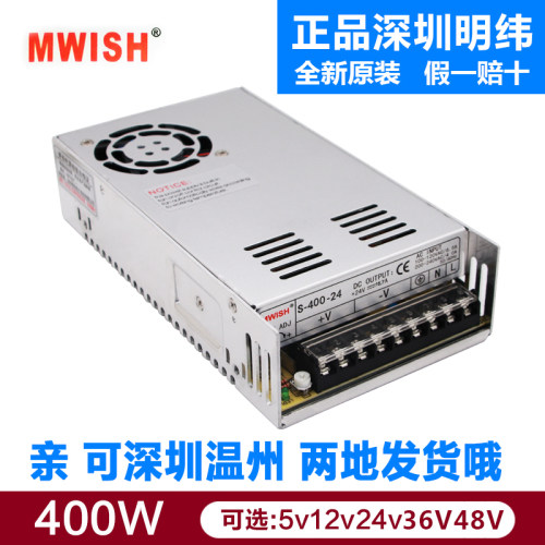 深圳明纬S400W24V17A大功率y12V33A直流LED变压器开关电源36V48 - 图0