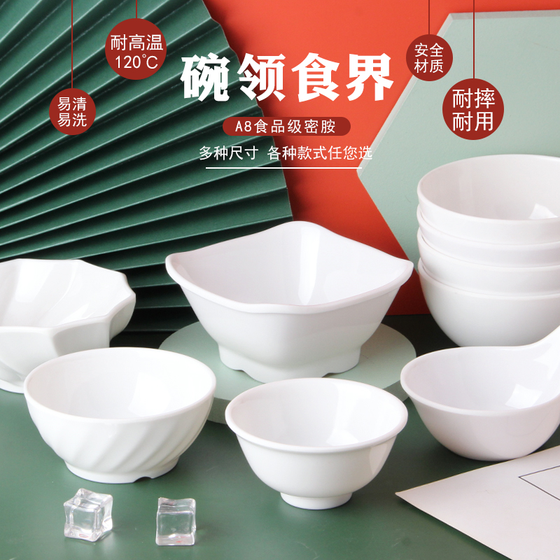 仿瓷餐具密胺小碗火锅调料蘸料碗米饭碗餐厅饭店汤碗塑料小碗商用