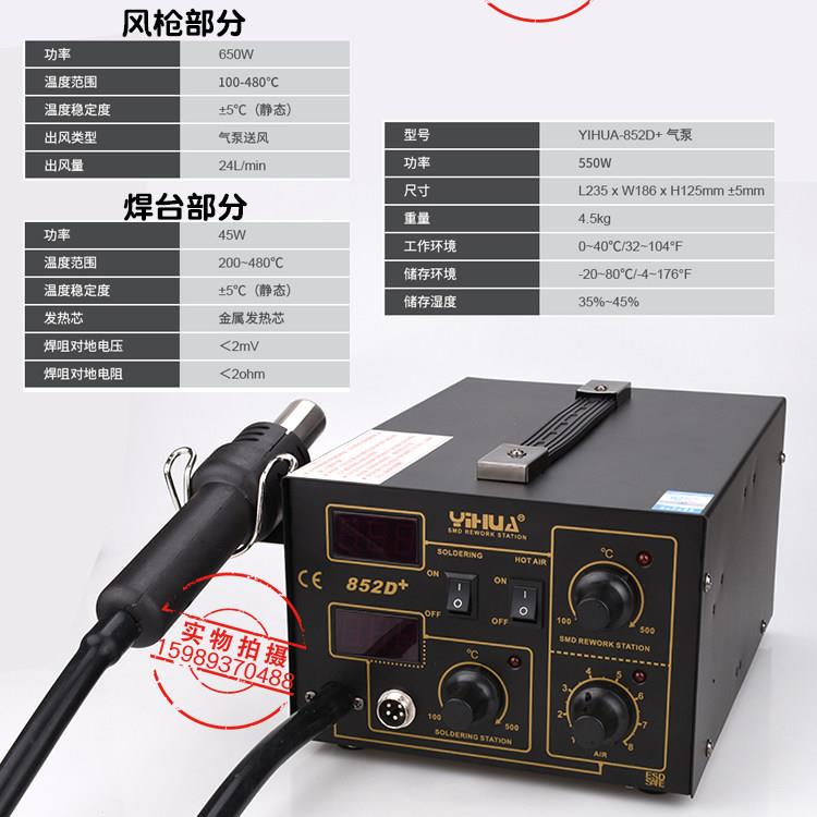 谊华YH-852D+双数显热风拆焊台电烙铁二合一热风枪恒温电烙铁2合1