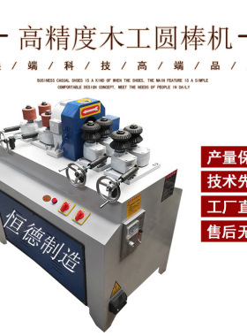 木工圆棒机小型车圆机方木车圆机铁锹把扫帚杆拖布把圆木棒机