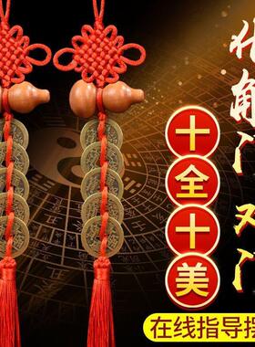 挂门上的五帝钱真品铜葫芦五帝钱门对门挂件朱砂开盖吉祥结挂饰人