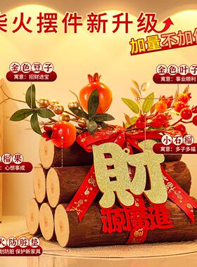 乔迁之喜装饰柴火摆件木柴新居布置新房入宅礼物全套搬家仪式用品