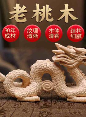 桃木龙摆件实木雕刻补缺角木质青龙生肖木龙办公室客厅玄关工艺品