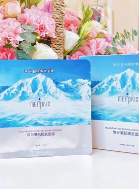 媄派夏天玻尿酸极润冰膜采用极地冰川水净化肌底杂质舒缓滋润