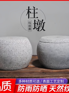 花岗岩石墩石鼓石雕柱墩麻石柱墩石天然中式实心柱脚石仿古柱基石