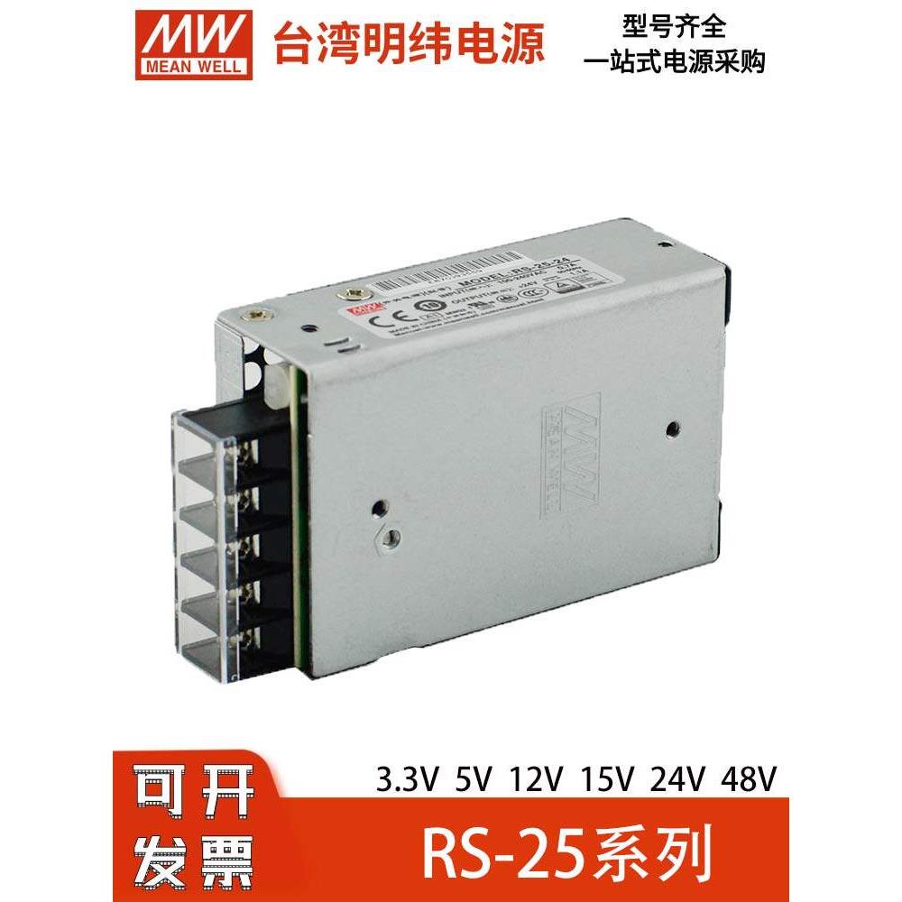 MEAN WELL RS-25W switching power supply 220 to 5V12V transformer 24V/48V monitoring lighting security access control NES