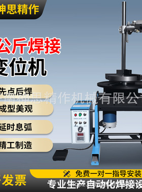工厂直供30公斤焊接变位机环缝自动焊接旋转平台焊接转盘变位器