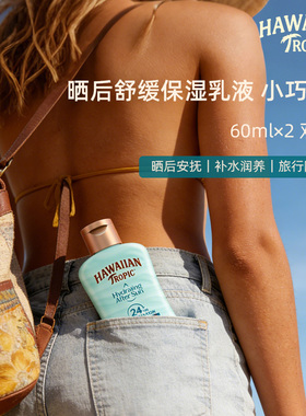 晒后保湿乳液60ml*2日晒后舒缓润肤身体乳补水润肤便携户外套装