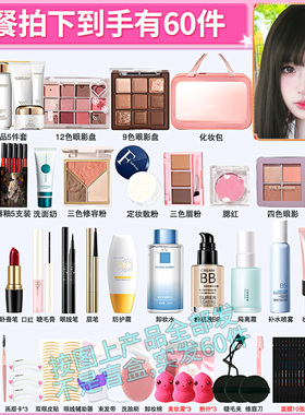 新手入门化妆品套装正品学生党一整套初学者用品彩妆美妆组合全套