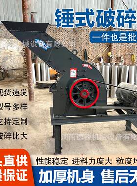 锤式破碎机矿石石英石鹅卵石碎石机制砂机建筑废料小型锤式粉碎机