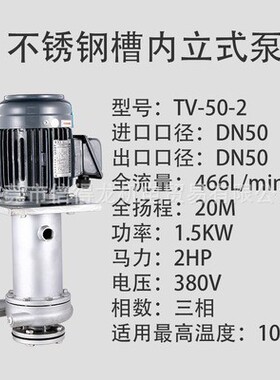 不锈钢304立式液下泵水帘柜喷淋泵离心泵TV25-40-50-65-80-100