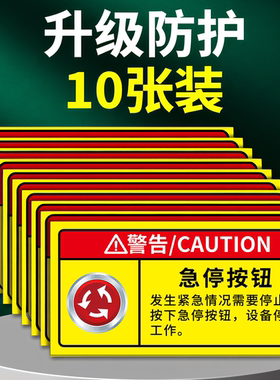 有电危险警示牌禁止操作标识急停按钮机械设备安全提示牌小心有电