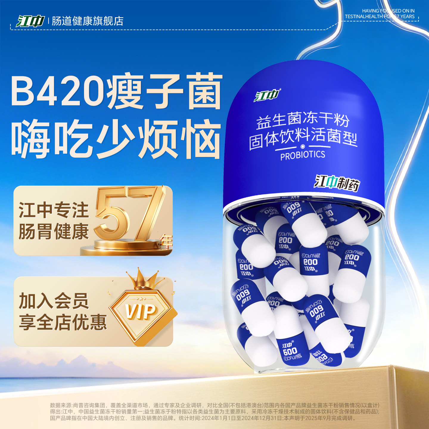 江中官方旗舰店B420益生菌冻干粉成人女性瘦子菌专注肠胃健康57年