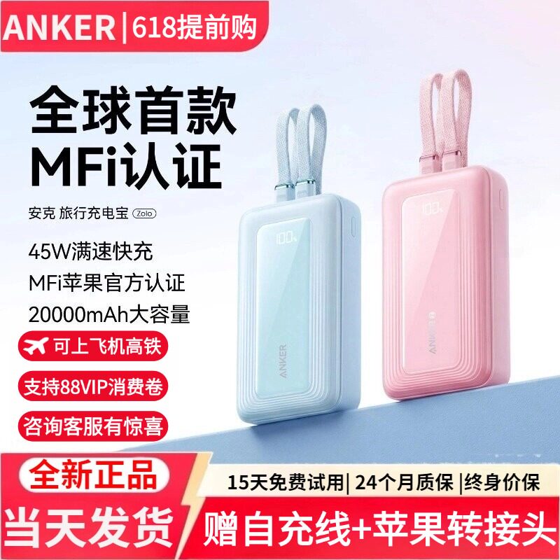 【3C认证可上飞机】Anker安克45W快充充电宝自带双线20000毫安大容量适用小米华为苹果iphone6-17移动电源