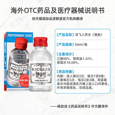 【自营】法国港版双飞人RICQLES利佳薄荷水50ml*12驱蚊水提神消暑