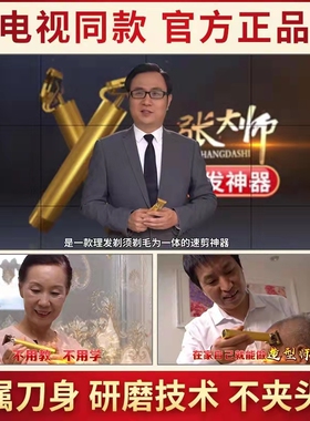 张大师理发器老年人张大师理发器