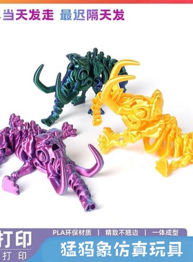 3d打印手办可动弹力猛犸象仿真玩具收缩关节可活动一体模型2025潮