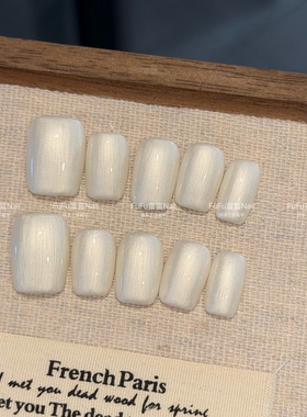 FuFu富富Nail ins极简缎面拉丝白贝壳纯手工穿戴甲纯色短方甲片