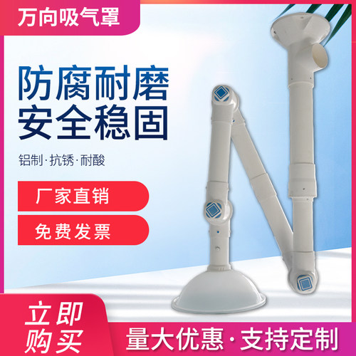 实验室吸风罩万向臂吸气万向抽气罩排气罩臂排风定位吸烟管集气罩 - 图1