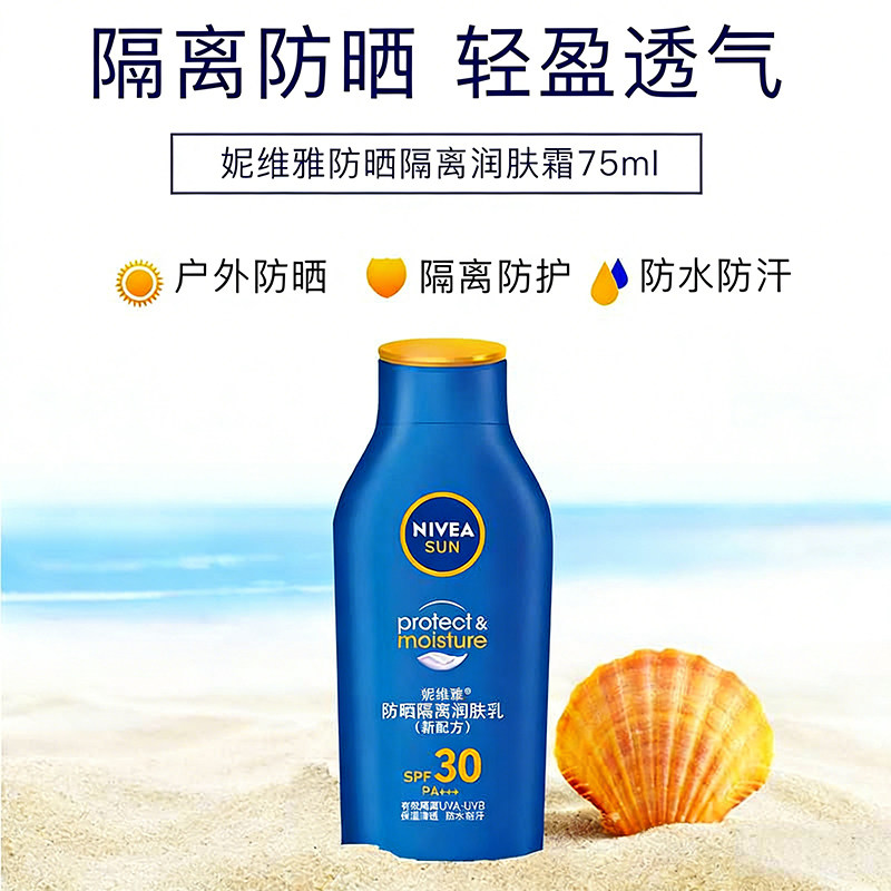 妮维雅防晒霜隔离霜润肤乳防紫外线防水防汗保湿清爽学生户外军训