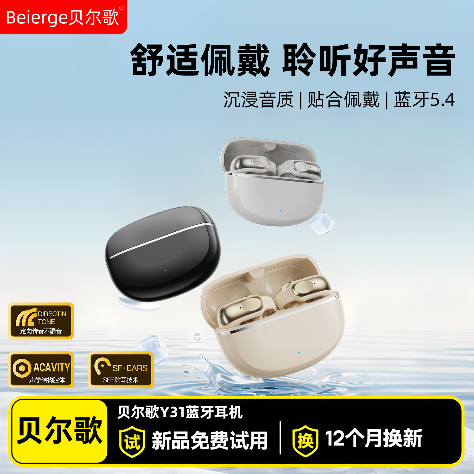 贝尔歌2026新款耳夹式蓝牙耳机无线开放不入耳夹耳专用运动长续航