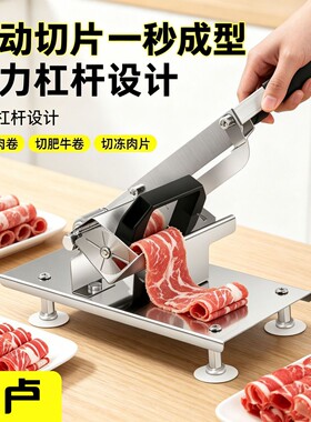 东卢2026新款手动切片机羊肉卷切片机家用切肉机刨肉切蔬菜冻肉lj