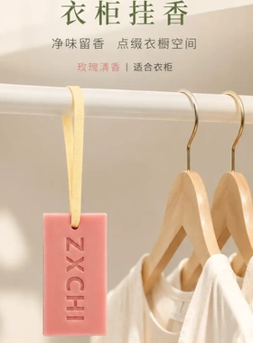 清新淡雅持久留香家居衣橱香薰蜡片香薰高级感挂件装饰xjs123HHH