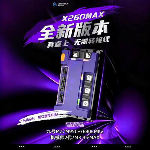 凌博X260MAX雷霆版控制器支持小牛九号极核保留原车功能通用直上 - 图3