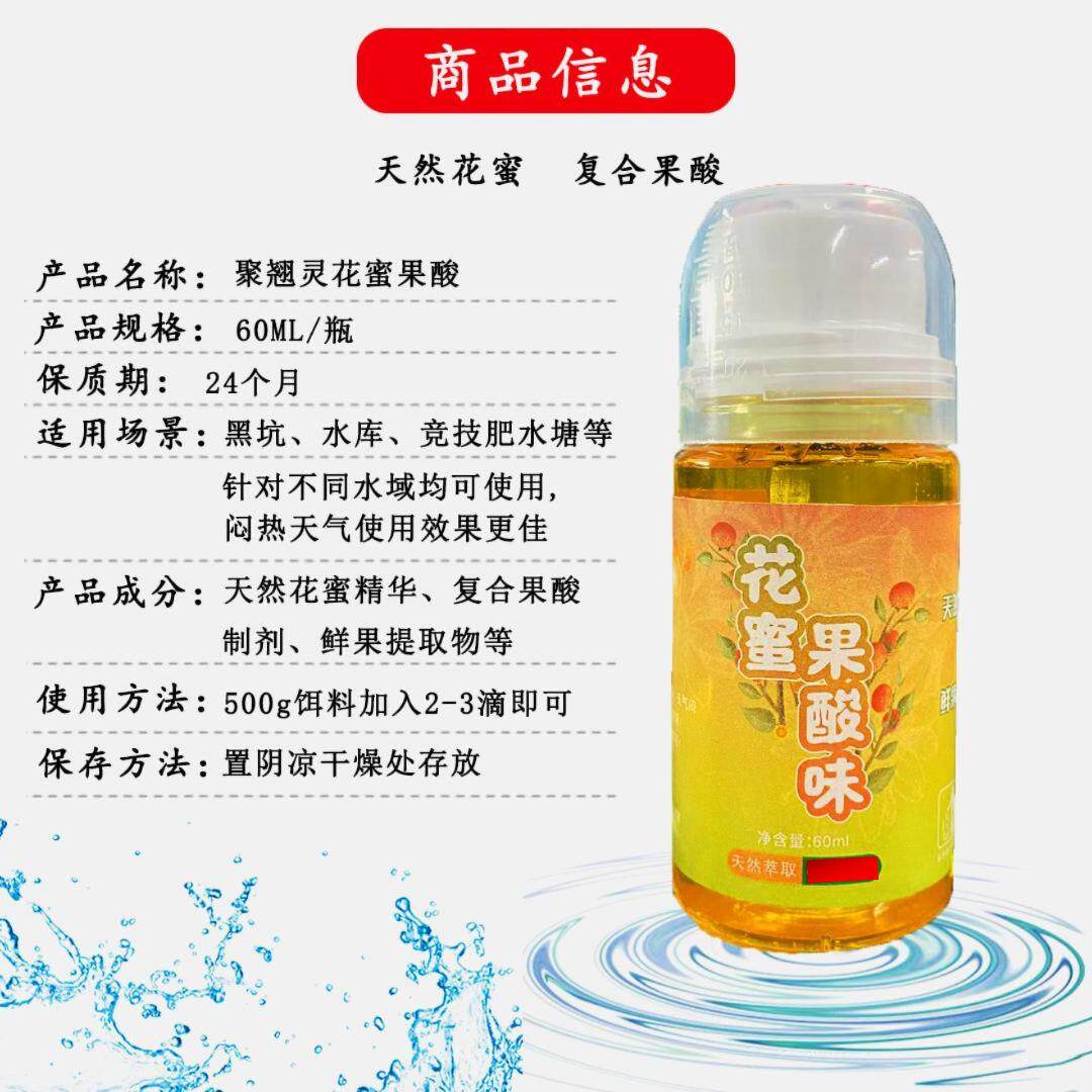 聚翘灵翘嘴花蜜果酸液钓鱼开口剂黑坑专用水库混养打窝饵料添加剂