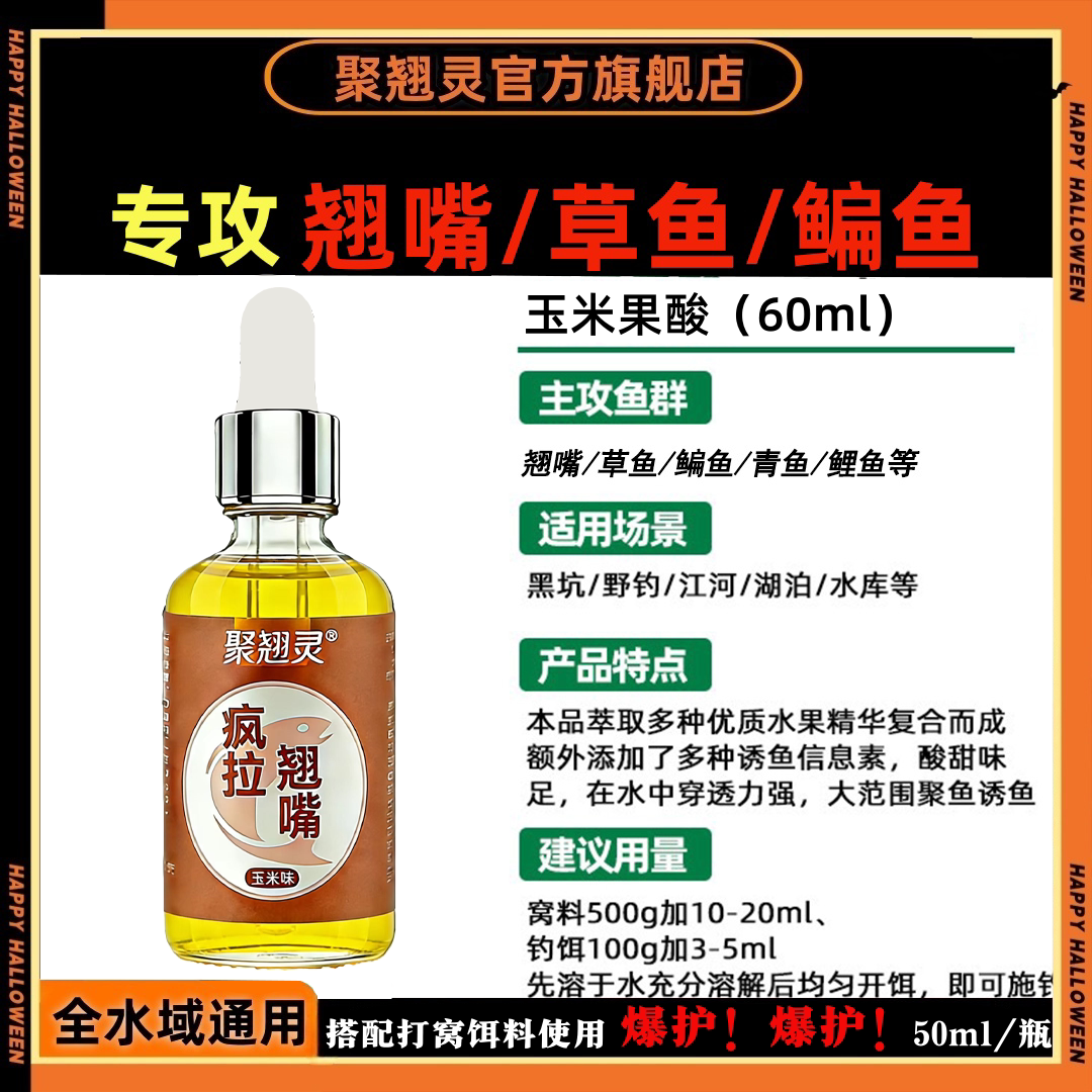 聚翘灵翘嘴花蜜果酸液钓鱼开口剂黑坑专用水库混养打窝饵料添加剂