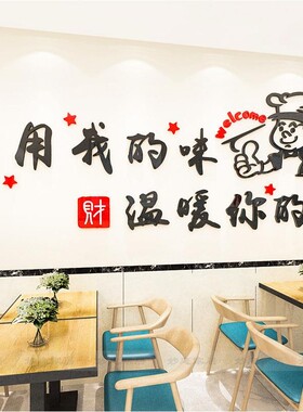 饭店餐厅墙面立体装饰墙贴画自粘创意贴纸烧烤店餐饮店火锅店布置