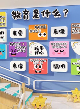 午托管班墙面装饰中心形象环创幼儿园文化墙贴纸主题成品培训机构