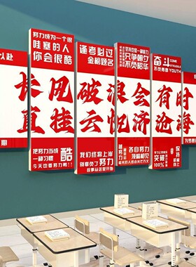 自习室氛围布置上岸墙贴教装饰班级文化自习初中高三考励志黑板报
