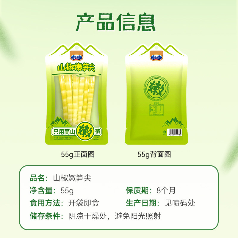 贤哥泡椒竹笋山椒酸辣脆笋尖即食零食网红小吃独立包装55g办公室