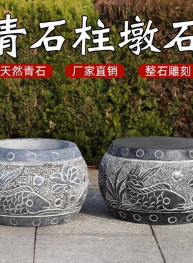 柱墩石柱墩底座空心柱脚石雕柱皮圆墩青石垫基石庭院石柱础石墩子