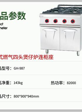 杰冠GH-987立式燃气四头煲仔炉连柜座西餐慢煮炉酒店西厨煲汤炉