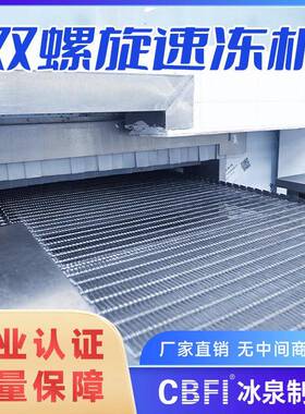 大型商用鸡爪鸡翅调理食品冻机整鸡速冻多层隧道式速冻机厂家