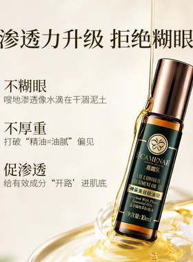 嘉媚乐神采美目水晶滚珠精油
