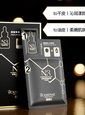 嘉媚乐N3富勒烯精油面膜深层清洁