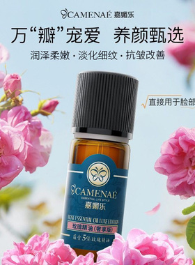 嘉媚乐玫瑰精油奢享版润肤精华油