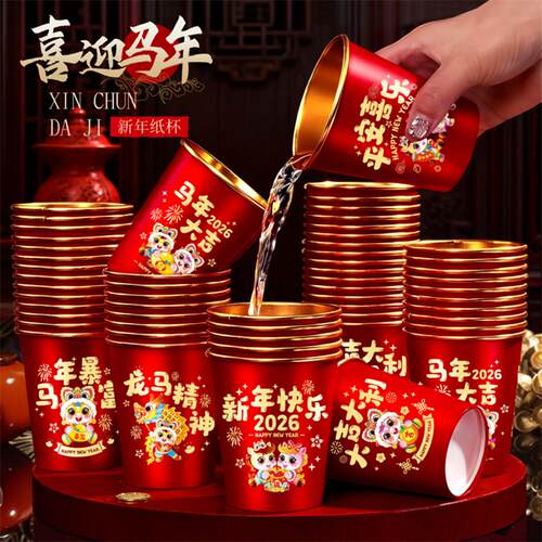 新年款一次性纸杯红色马年春节喜庆杯子加厚加硬金箔纸杯 - 图1