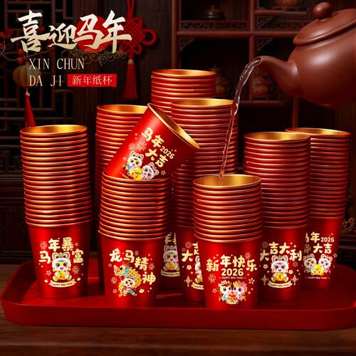 新年款一次性纸杯红色马年春节喜庆杯子加厚加硬金箔纸杯 - 图0